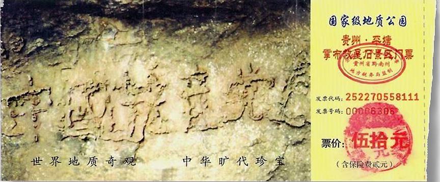 Sáu chữ “Trung Quốc Cộng sản Đảng vong” in trên vé vào cửa công viên quốc gia tại Quý Châu. (Ảnh: Đại Kỷ Nguyên)