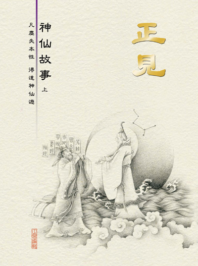 Câu chuyện thần tiên