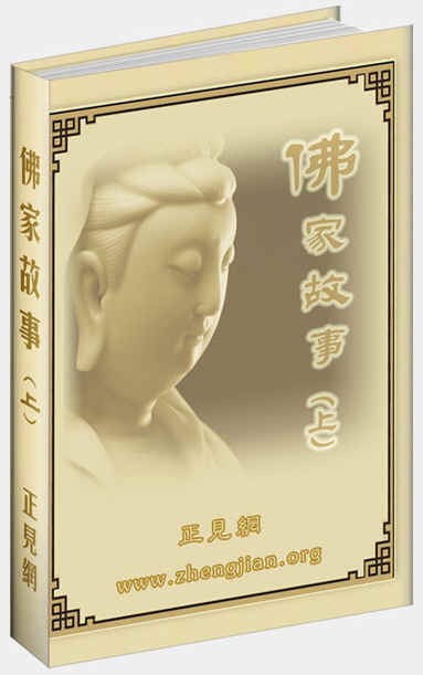 Chuyện cổ Phật gia