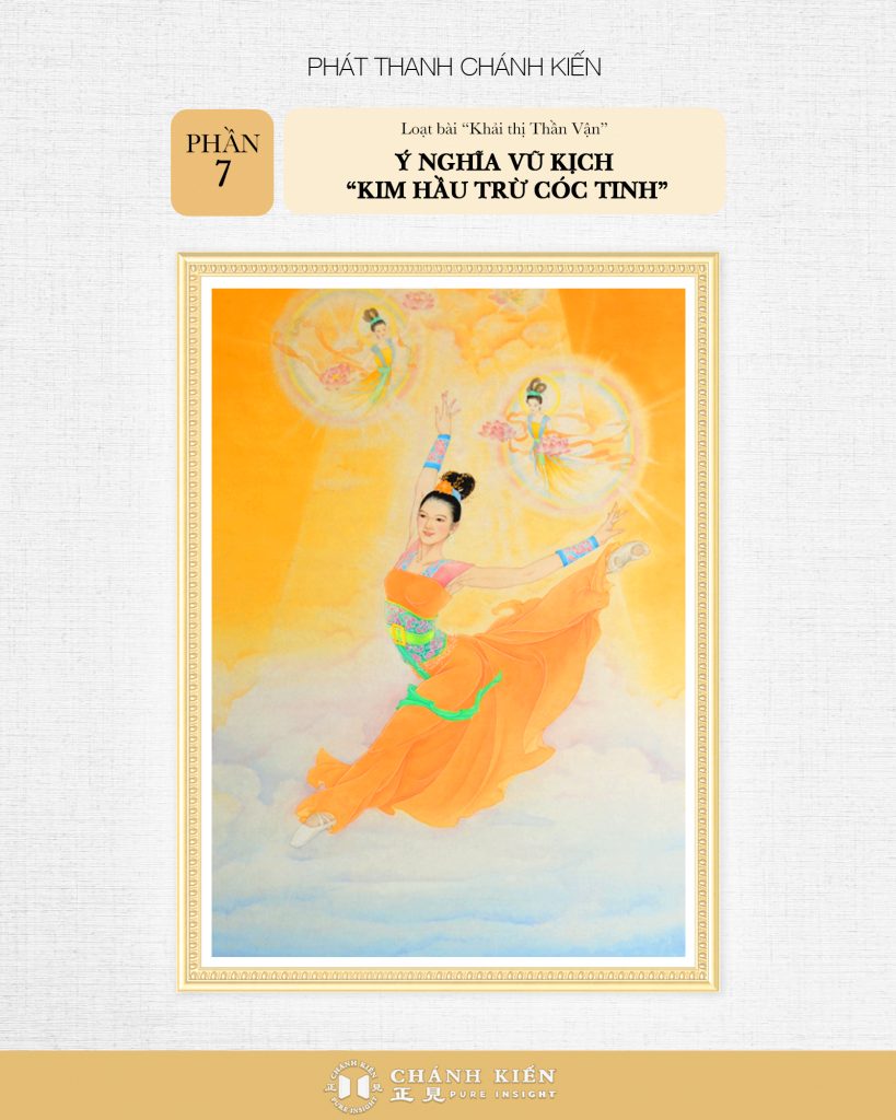 Phát thanh Chánh Kiến – Khải thị Thần Vận, Phần 7: Ý nghĩa tiết mục vũ kịch “Kim Hầu trừ cóc tinh”