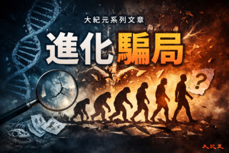 Trò lừa tiến hóa (1): “Người vượn” Piltdown