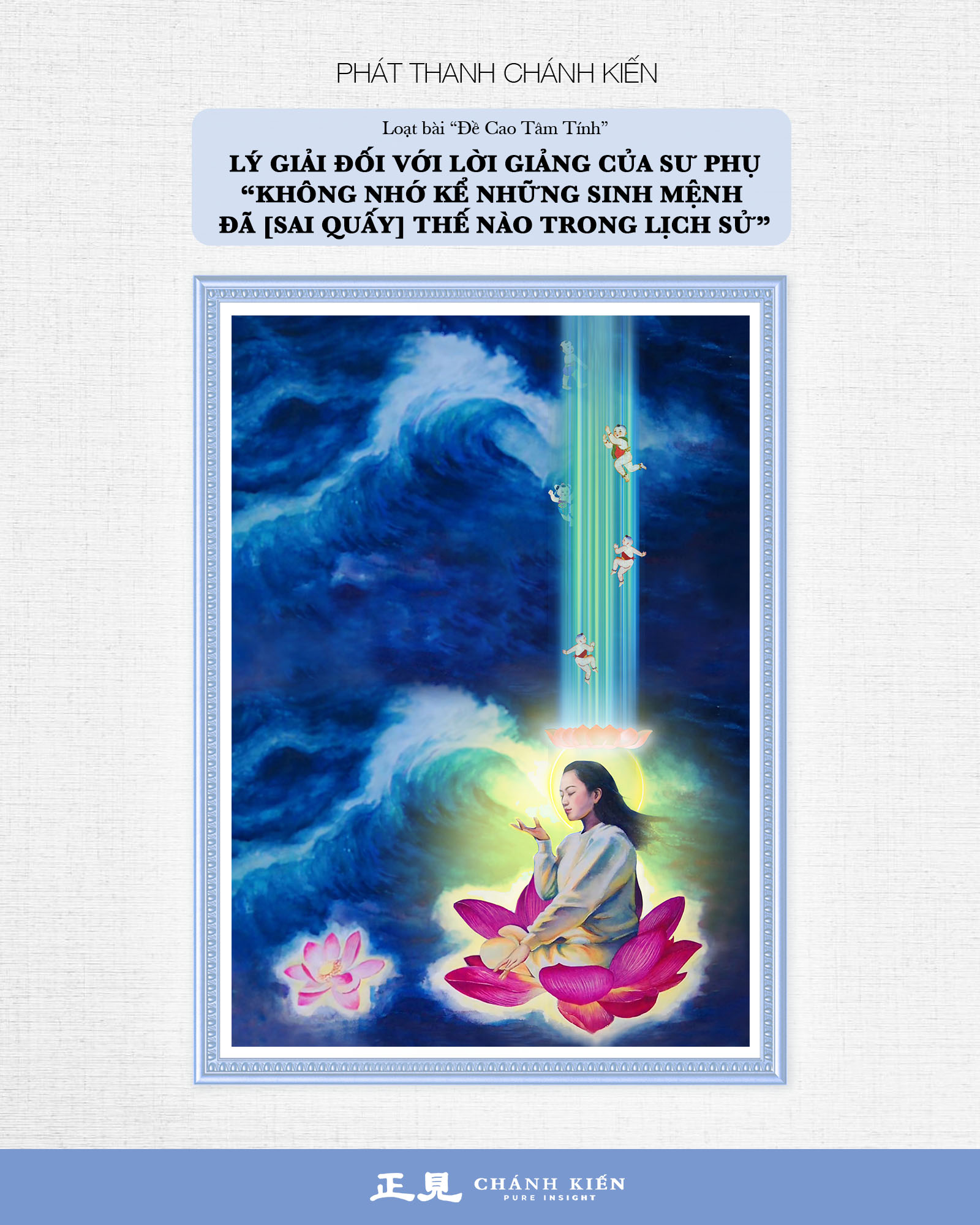 Phát thanh Chánh Kiến – Đề cao tâm tính: Lý giải đối với lời giảng của Sư phụ: “Không nhớ kể những sinh mệnh đã [sai quấy] thế nào trong lịch sử”