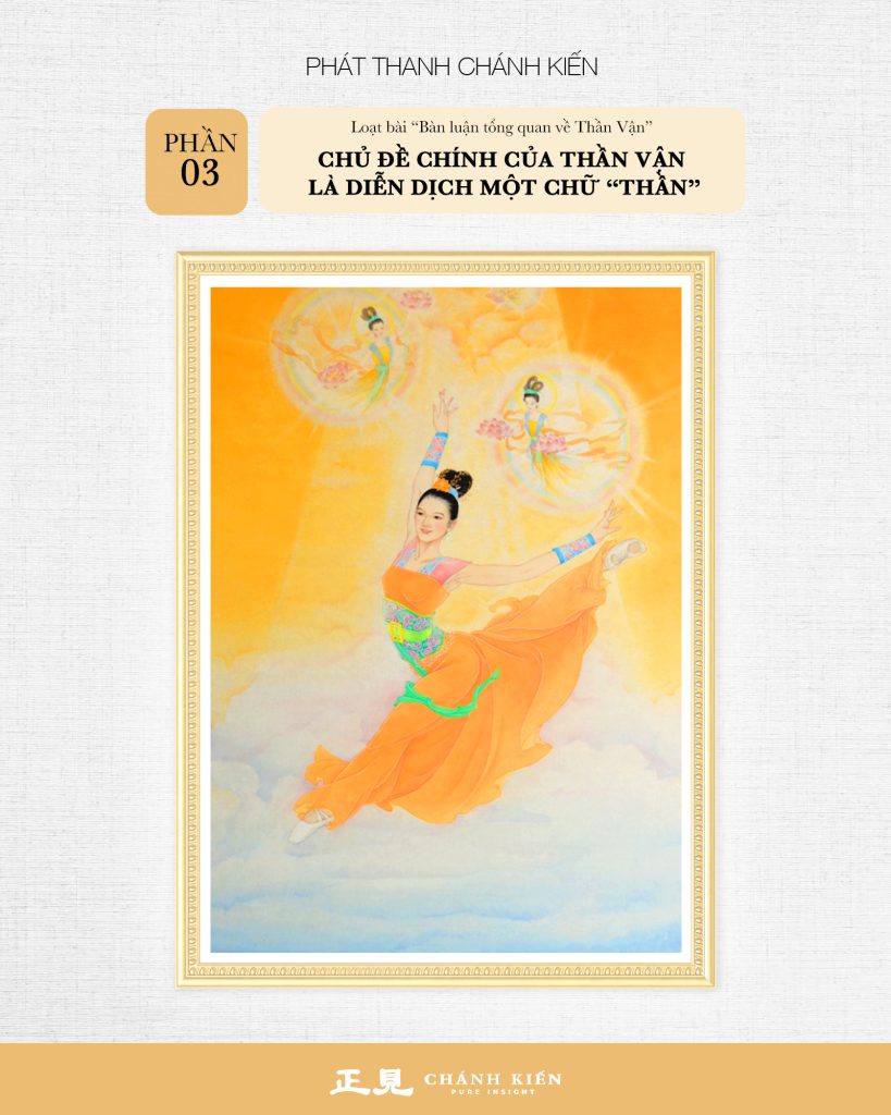 Phát thanh Chánh Kiến – Cảm ngộ Thần Vận: Bàn luận tổng quan về Thần Vận - Phần 3: Chủ đề chính của Thần Vận là diễn dịch một chữ “Thần”