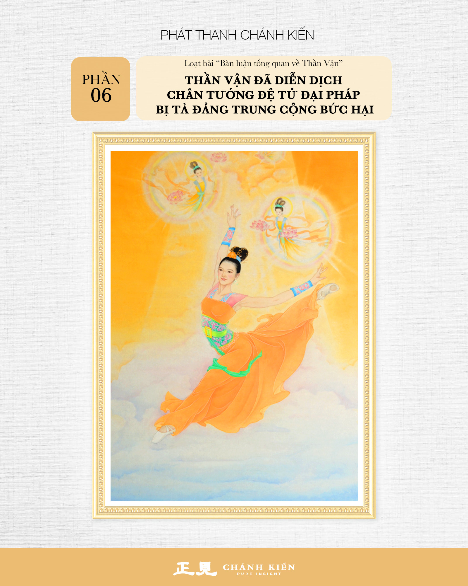 Phát thanh Chánh Kiến – Cảm ngộ Thần Vận: Bàn luận tổng quan về Thần Vận - Phần 6: Thần Vận đã diễn dịch chân tướng đệ tử Đại Pháp bị tà đảng Trung Cộng bức hại