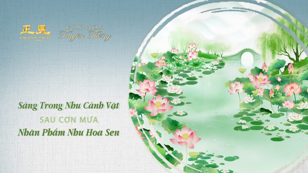 Sáng trong như cảnh vật sau cơn mưa, nhân phẩm như hoa sen | Văn hóa truyền thống | Nguồn: Minh Huệ