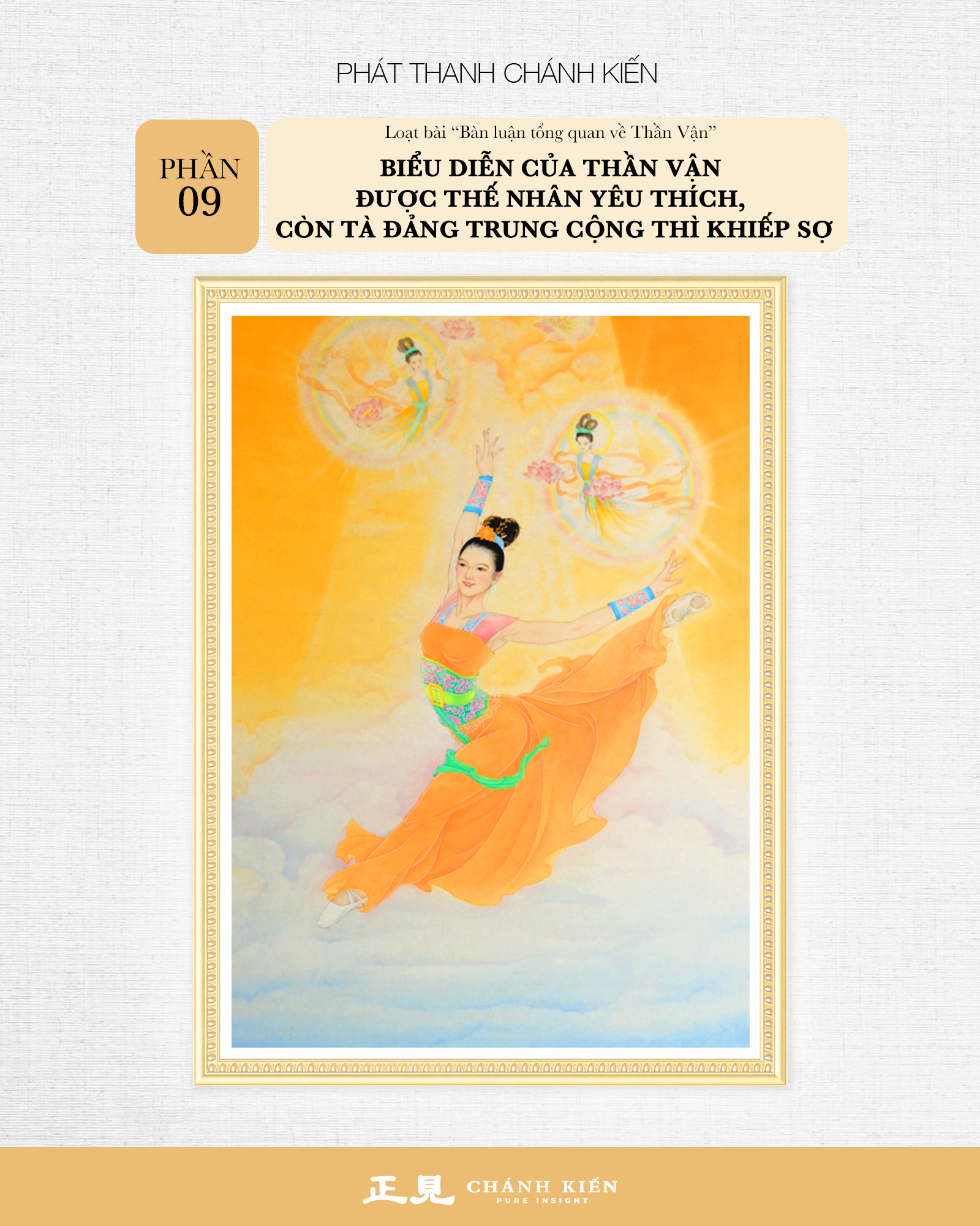 Phát thanh Chánh Kiến – Cảm ngộ Thần Vận: Bàn luận tổng quan về Thần Vận - Phần 9: Biểu diễn của Thần Vận được thế nhân yêu thích, còn tà đảng Trung Cộng thì khiếp sợ