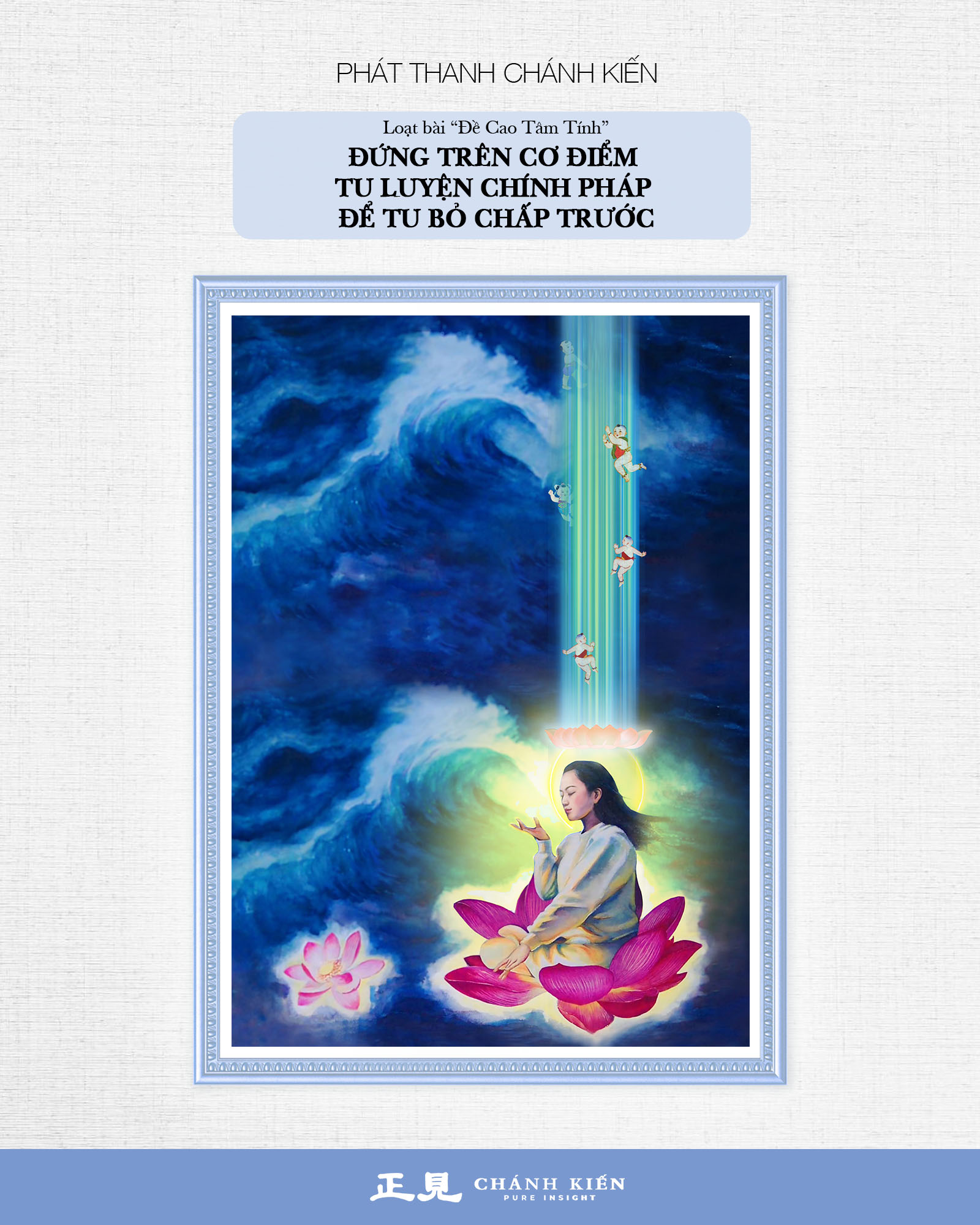 Phát thanh Chánh Kiến – Đề cao tâm tính: Đứng trên cơ điểm tu luyện Chính Pháp để tu bỏ chấp trước