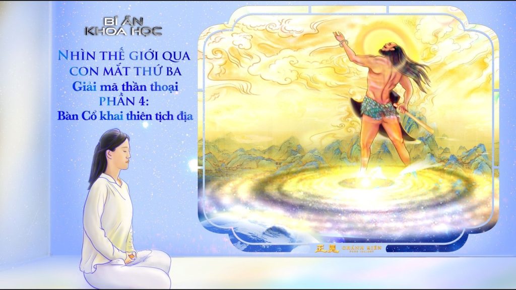 Nhìn thế giới qua con mắt thứ ba - Giải mã thần thoại - Phần 4 Bàn Cổ khai thiên tịch địa | Khoa học